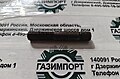 Шпилька ГБЦ Weichai 13032347