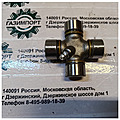 Крестовина рычага КПП 4110002044009
