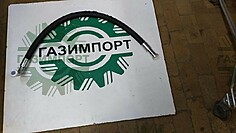 Рукав высокого давления 4041000703 (ОРИГИНАЛ)